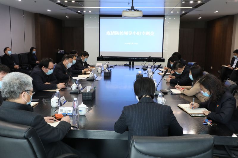 中国龙八long8疫情防控向导小组召开第七次专题聚会