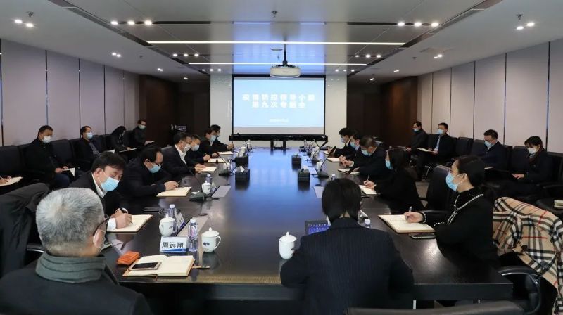中国龙八long8疫情防控向导小组召开第九次专题聚会