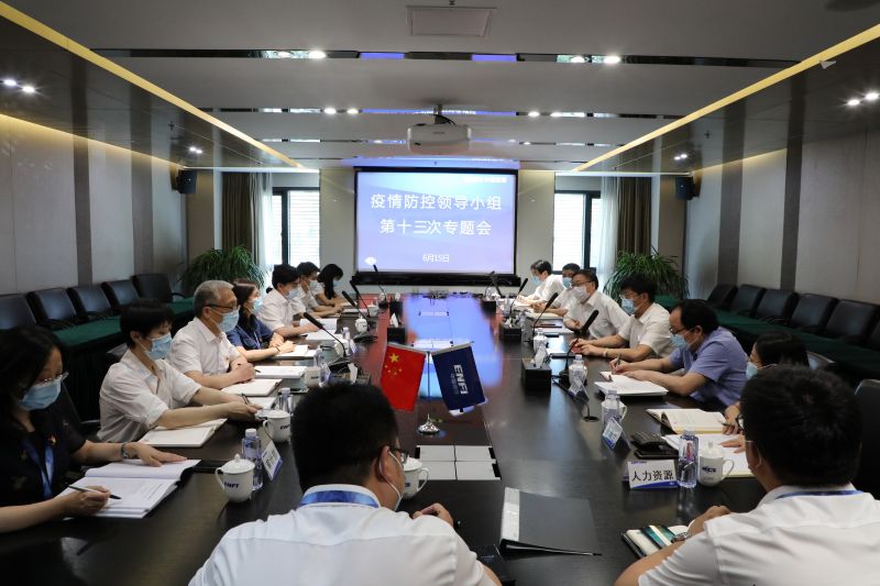 中国龙八long8召开疫情防控向导小组第十三次专题会